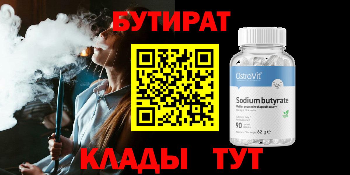 Бутират бутик Азнакаево
