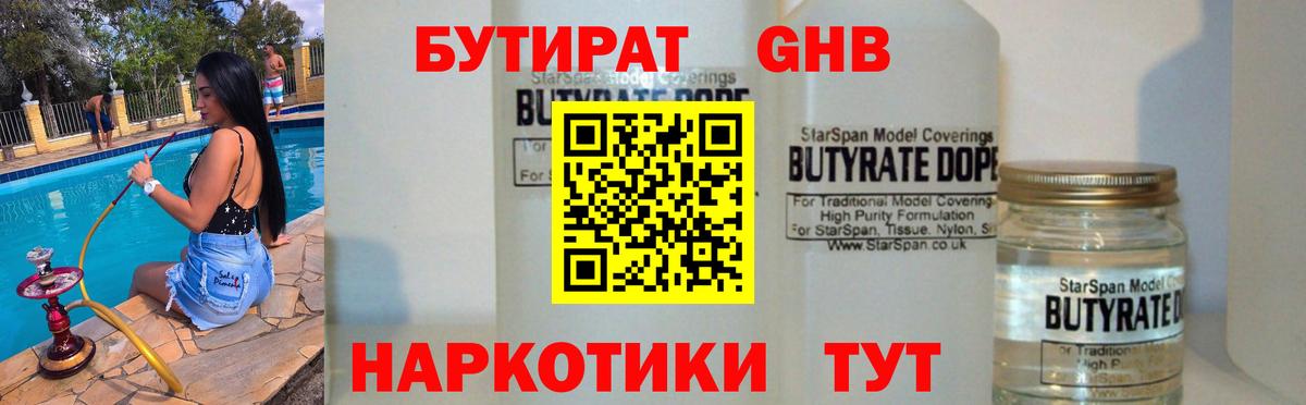 БУТИРАТ  БУТИРАТ 1.4BDO  Вход с VPN  Азнакаево 
