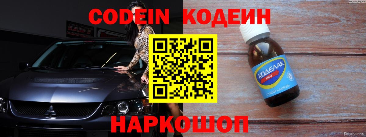 Азнакаево  Codein напиток Lean (лин)  Вход с VPN 