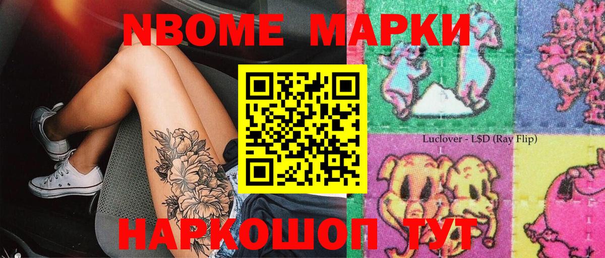Марки NBOMe 1,5мг  Вход с VPN  продажа наркотиков  Азнакаево 